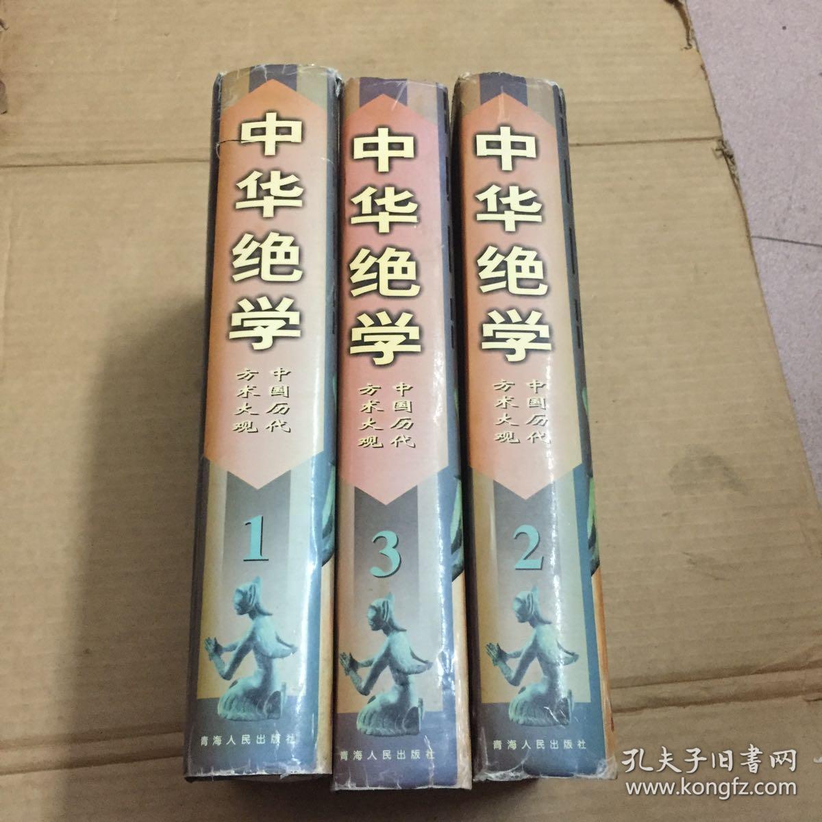 中华绝学(全3册)
