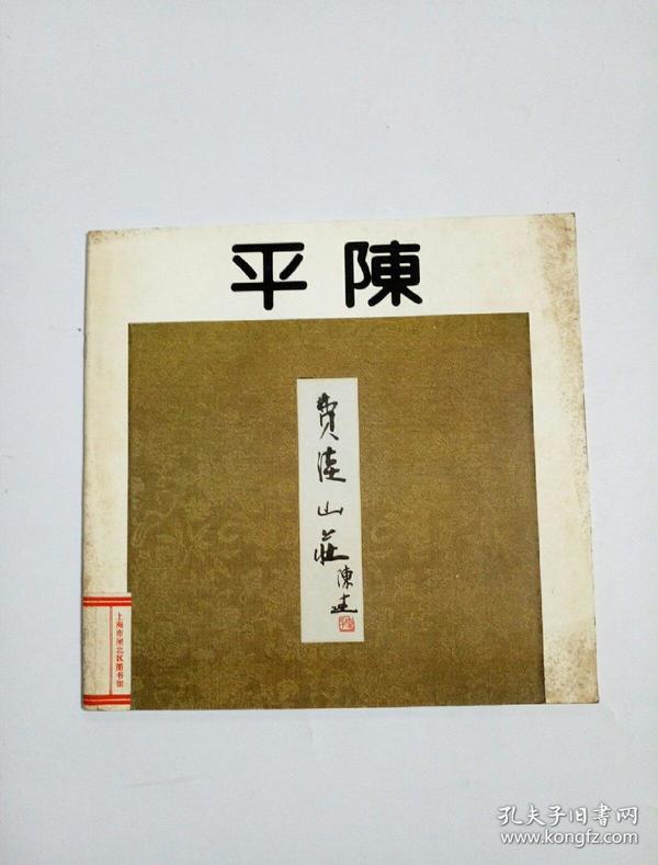 9787549563210 作者 陈平