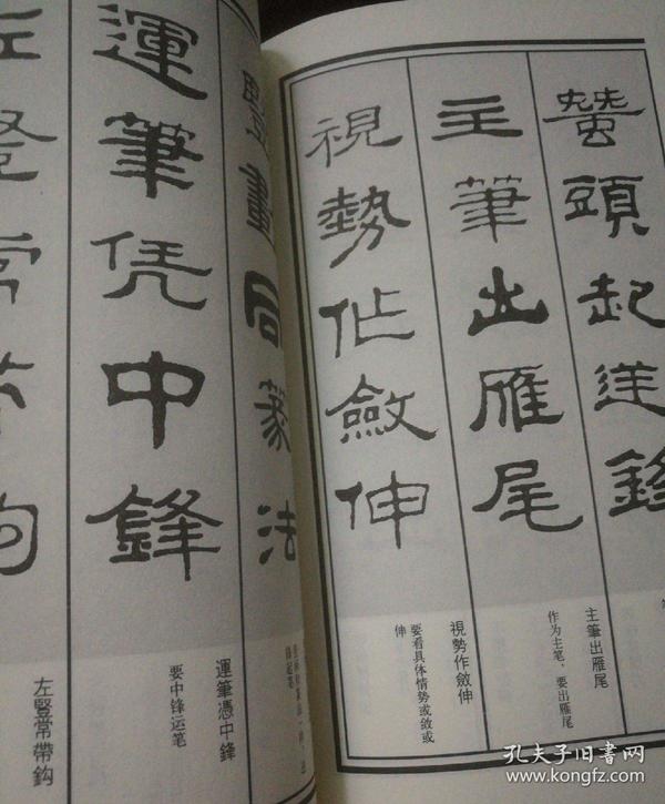 中国书法口诀:隶书口诀