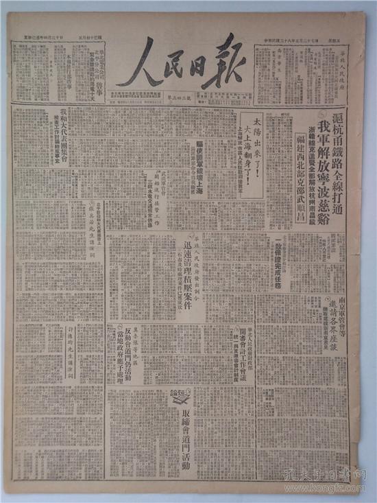 老报纸收藏:原版人民日报1996年12月