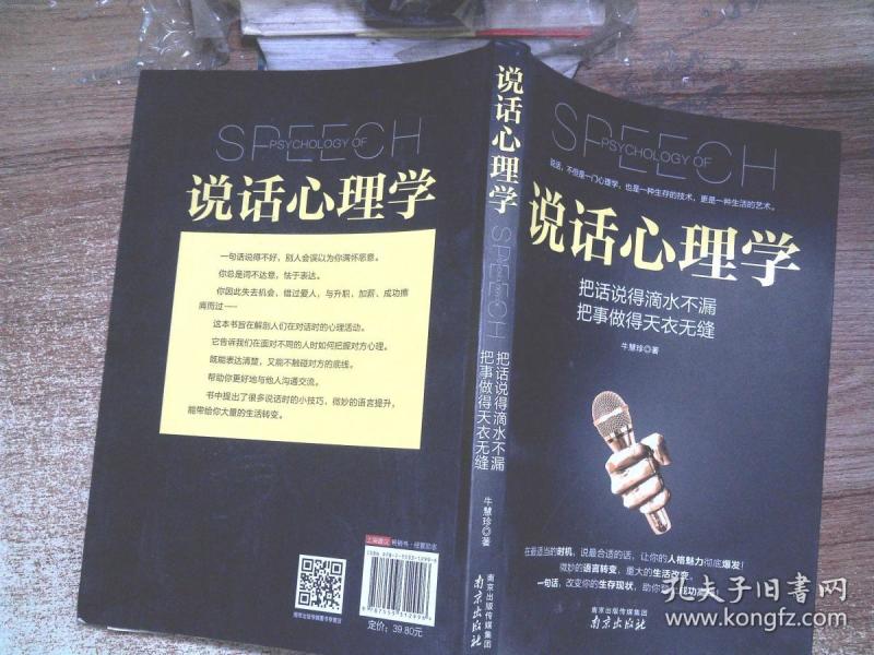 说话心理学