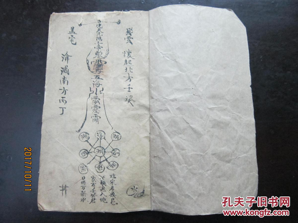 稀见神奇符咒大全手抄秘本内容包括三十六雷行正令扫荡十方邪邪山神