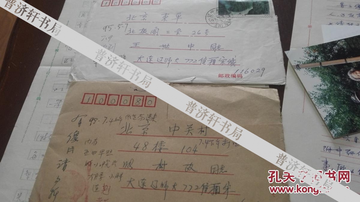 宋永瑞教授写给张树政院士2封信6页和张树政院士合影照片2张后有张树