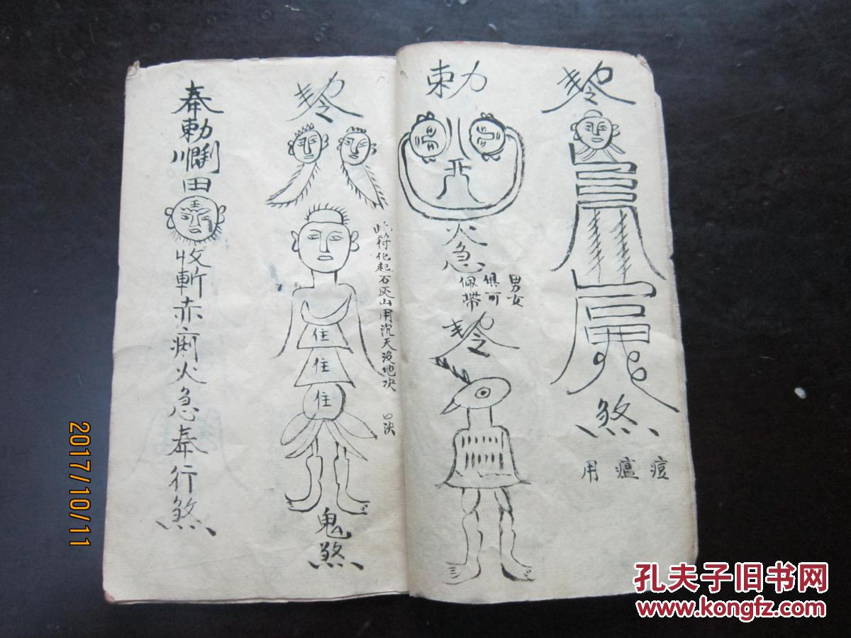 稀见《神奇符咒大全手抄秘本》 内容包括三十六雷行正