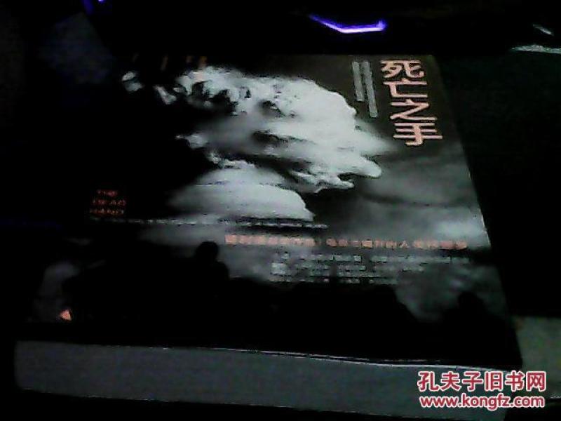 死亡之手