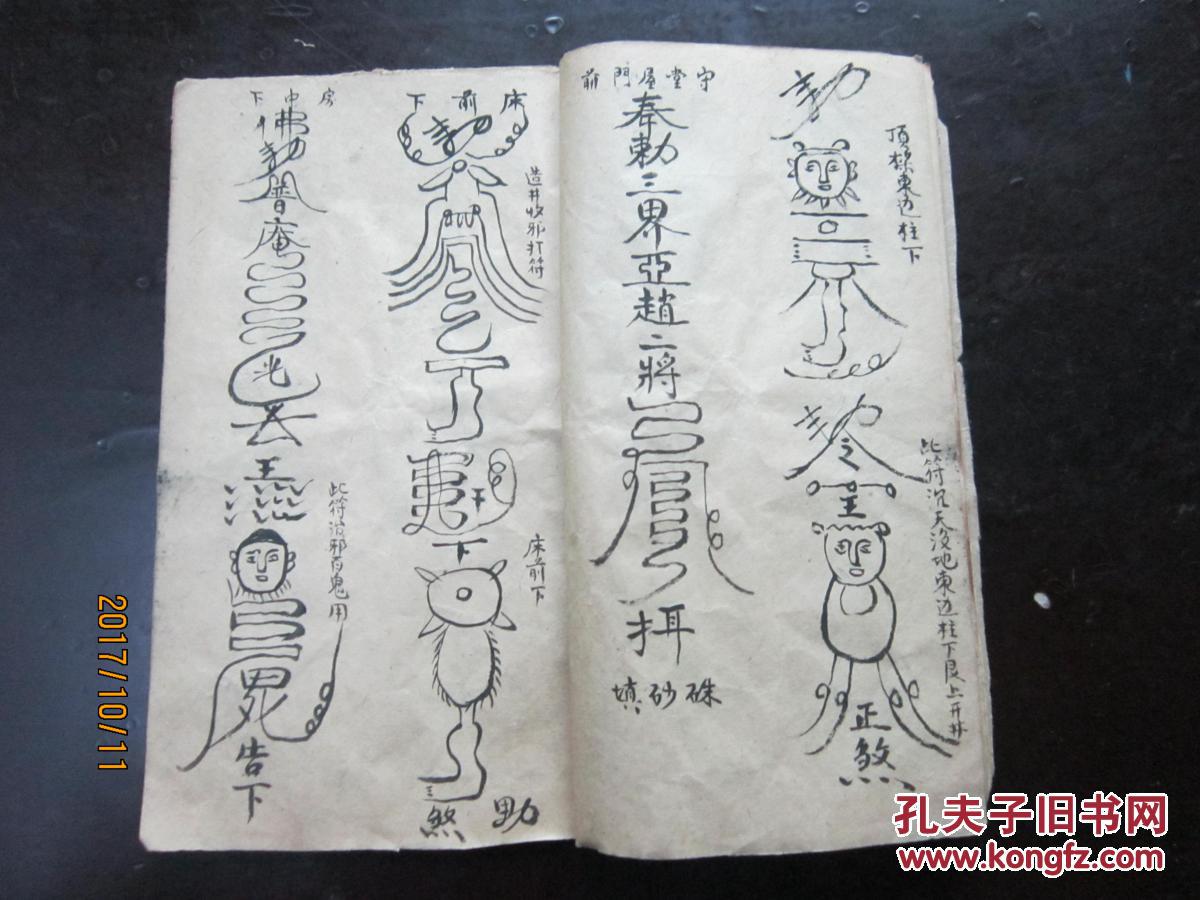 稀见《神奇符咒大全手抄秘本》 内容包括三十六雷行正