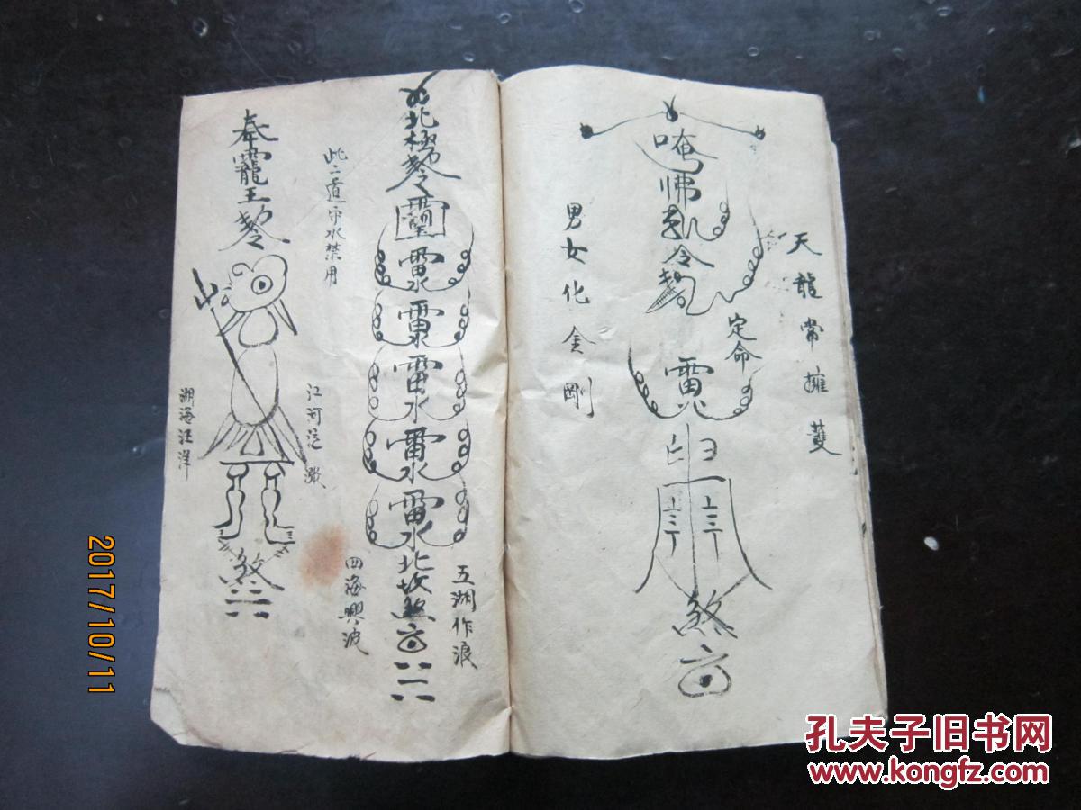 稀见神奇符咒大全手抄秘本内容包括三十六雷行正令扫荡十方邪邪山神