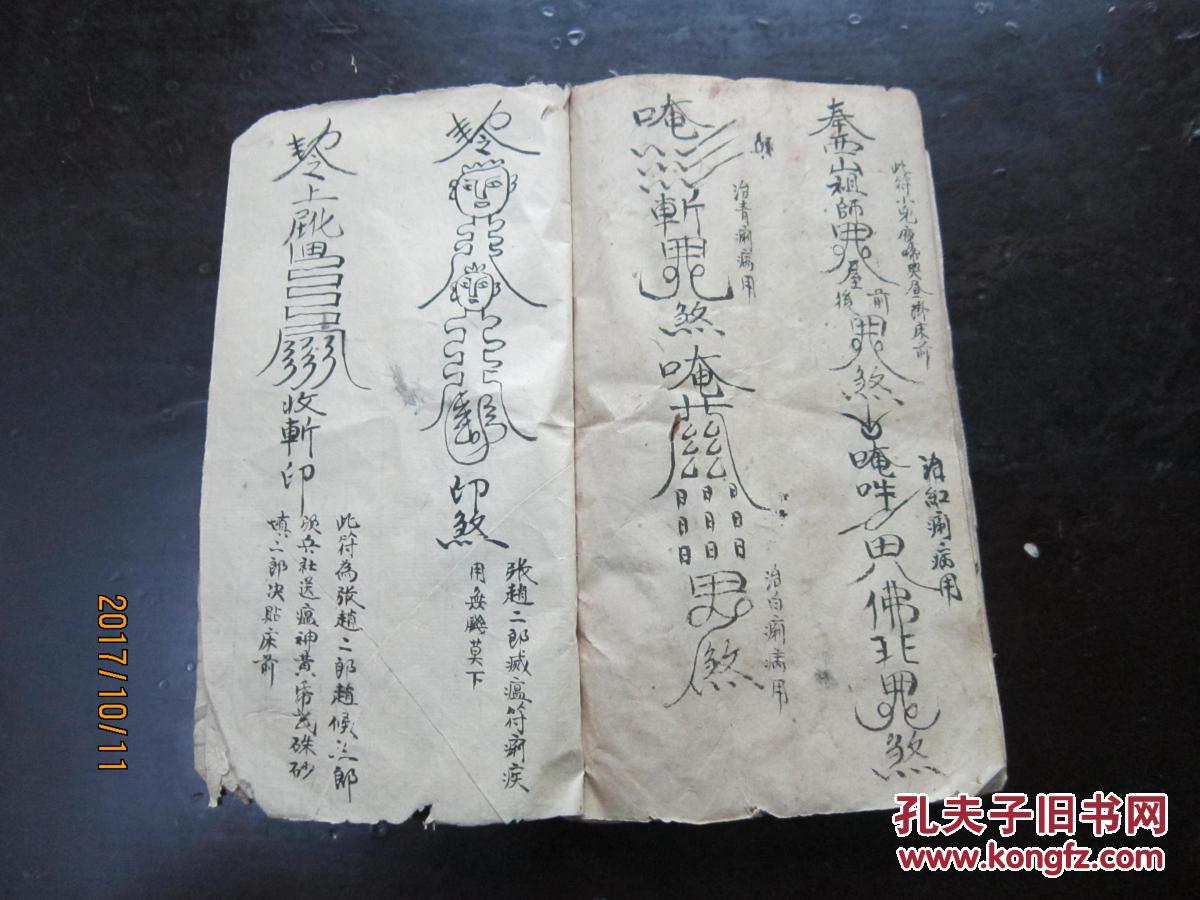 稀见《神奇符咒大全手抄秘本》 内容包括三十六雷行正