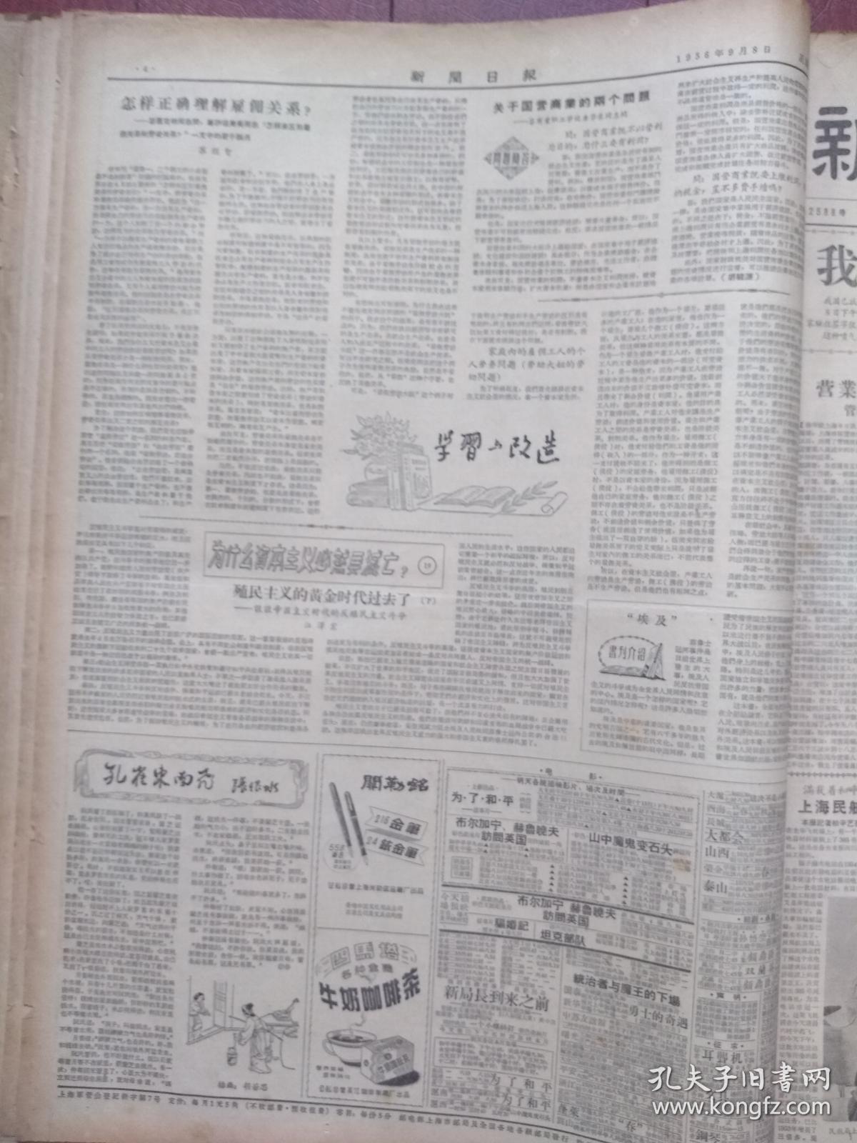 上海新闻日报1956年9月8日,迎接党的第八次全国代表大会,贡献我们出色