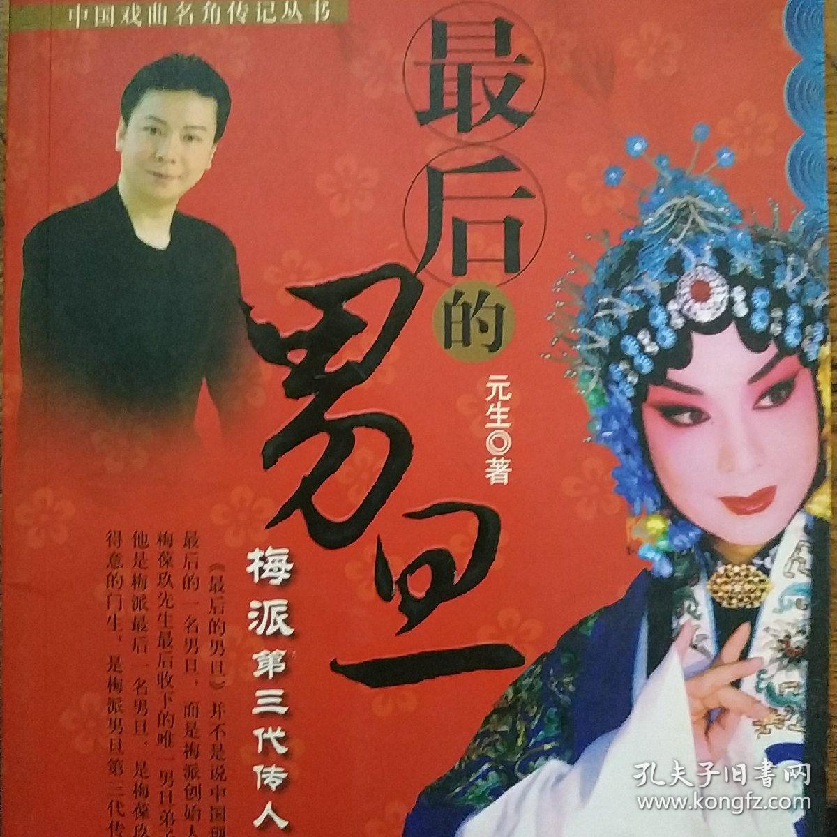 最后的男旦:梅派第三代传人胡文阁