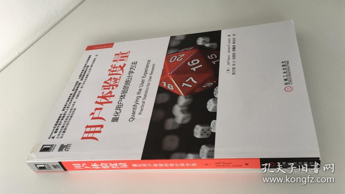 用户体验度量:量化用户体验的统计学方法