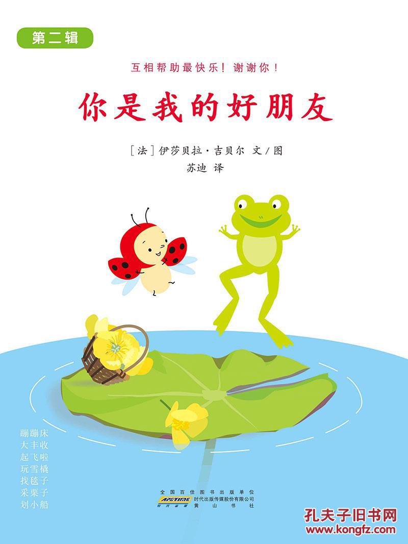 你是我的好朋友·第二辑(全7册)