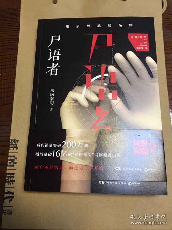 尸语者:公安厅从未公开的法医禁忌档案