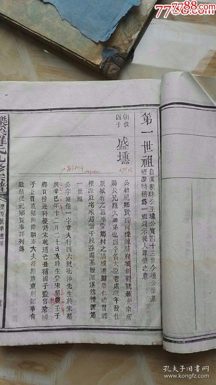 巨大本!豫章《罗氏族谱》 光绪白纸精刊!