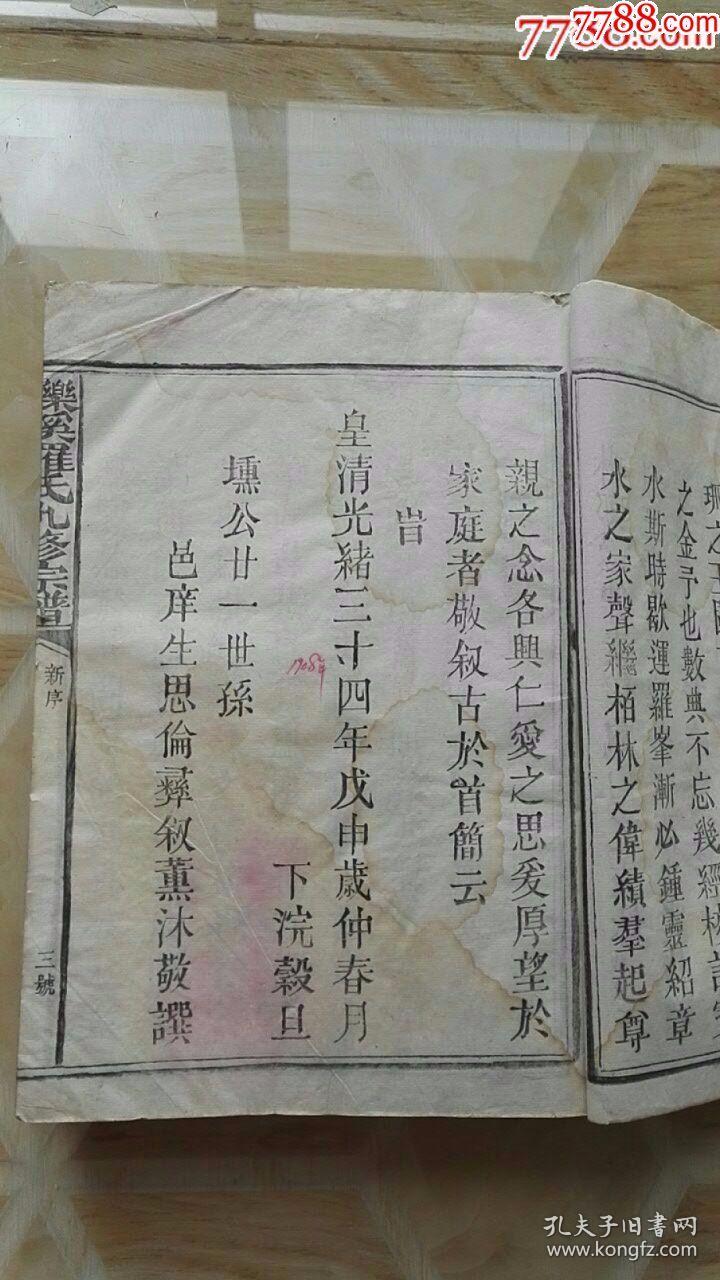 1 老家谱----全四本,品相完好,末本有民国初宣统加印世系,本人代卖大