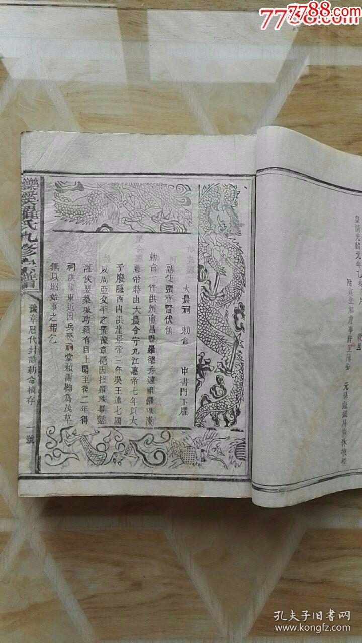巨大本!豫章《罗氏族谱》 光绪白纸精刊!