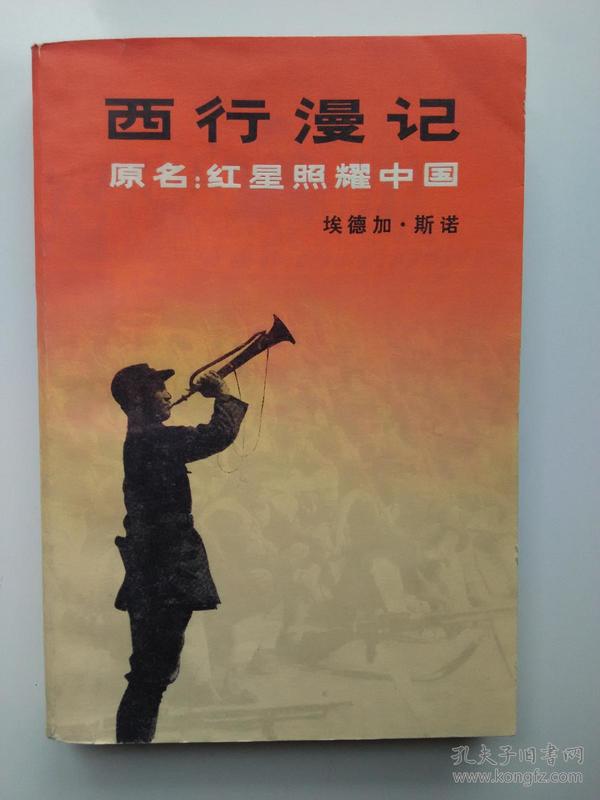 西行漫记