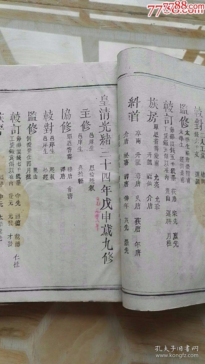 巨大本!豫章《罗氏族谱》 光绪白纸精刊!