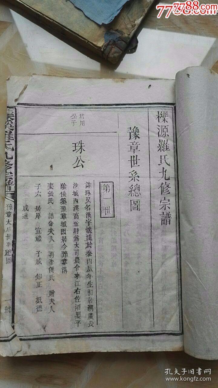 豫章《罗氏族谱》 光绪白纸精刊!1 老家谱