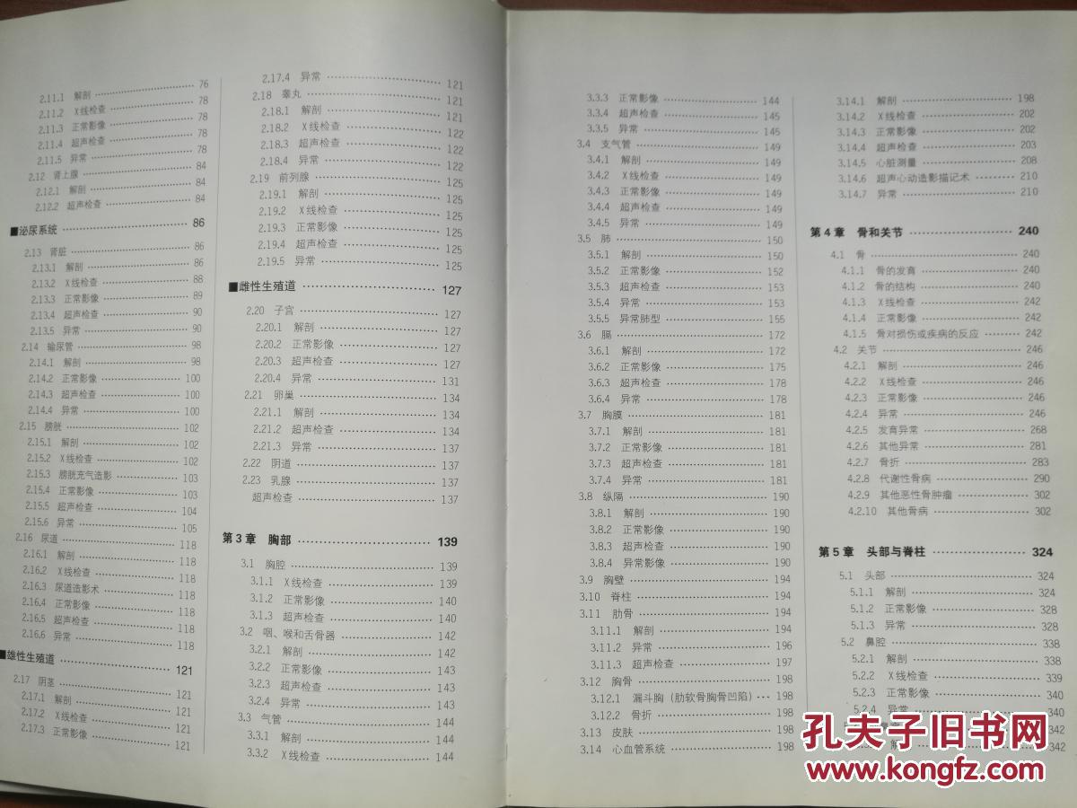 包邮《犬猫X线与B超诊断技术》第四版