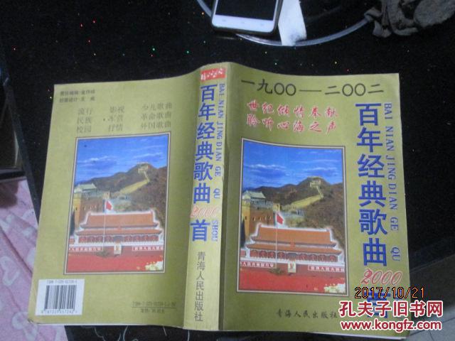 百年经典歌曲2000首