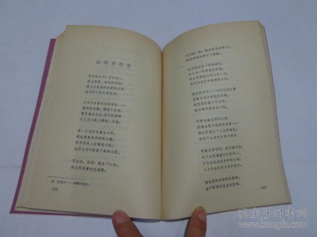 叶赛宁抒情诗选 译者丁鲁签赠本