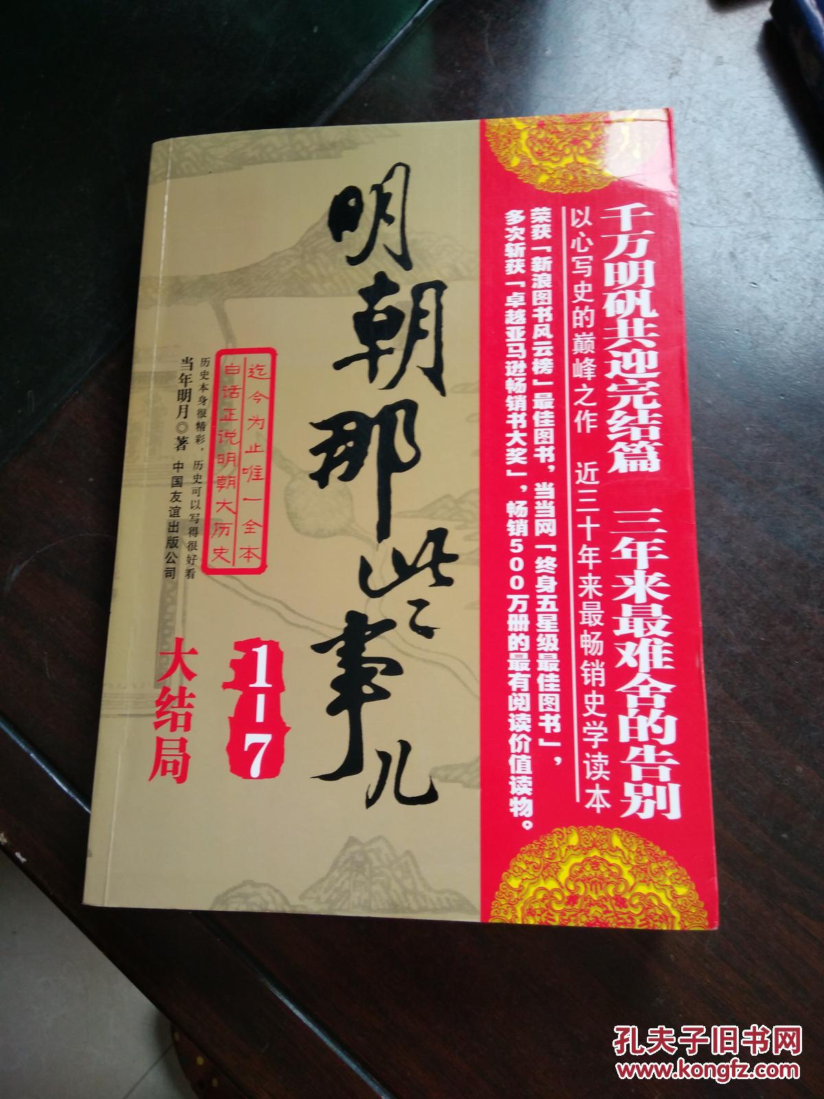 明朝那些事儿1-7全集(大结局)一本合集