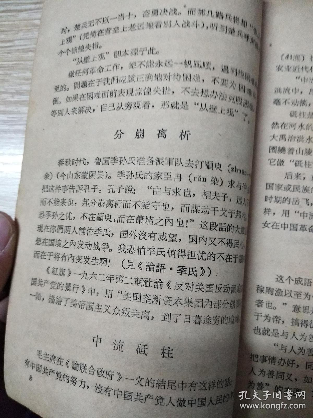 成语集腋什么_成语故事手抄报(2)