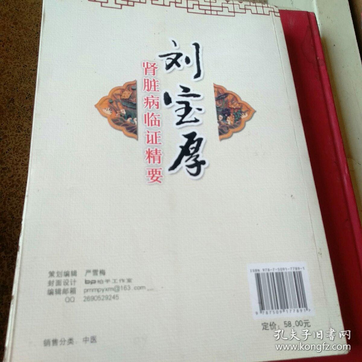 刘宝厚肾脏病临证精要