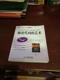 修改代码的艺术