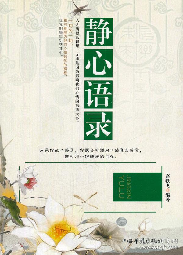 静心语录