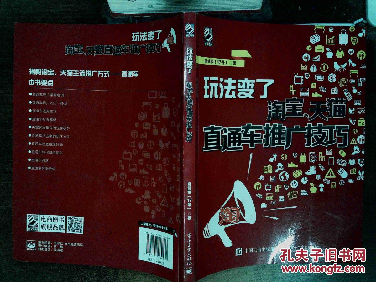 玩法变了--淘宝、天猫直通车推广技巧