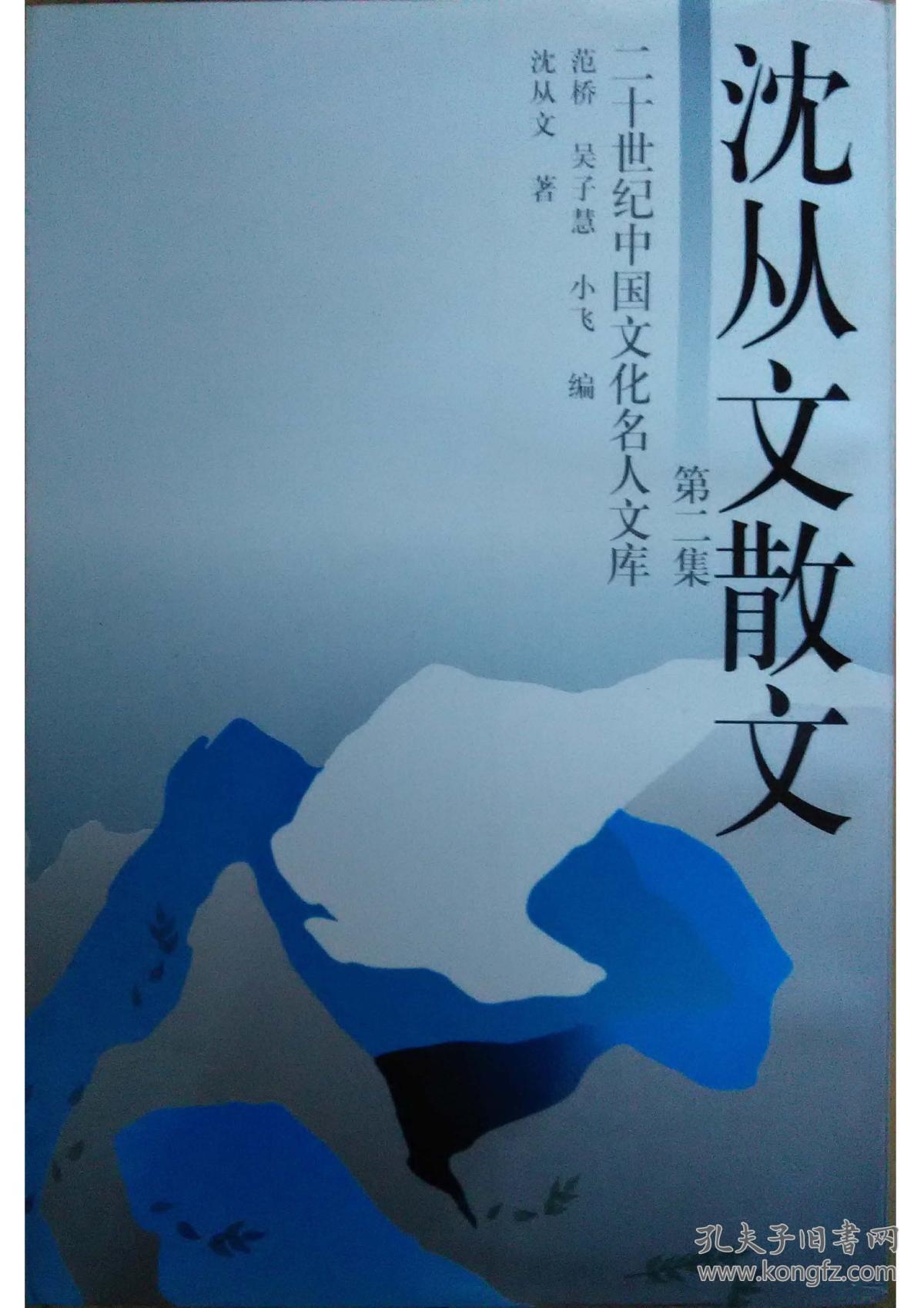 沈从文散文(全四集)