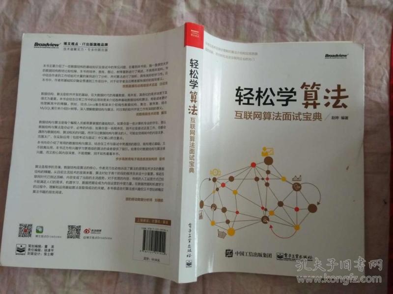轻松学算法--互联网算法面试宝典赵烨