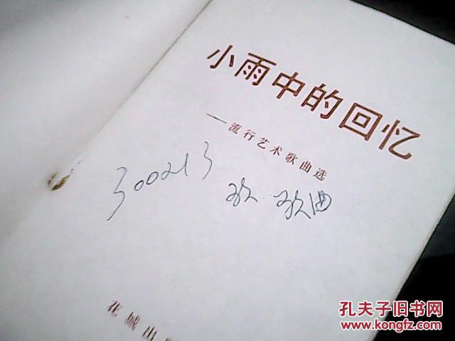 简谱小雨中的回忆_小雨中的回忆图片(2)