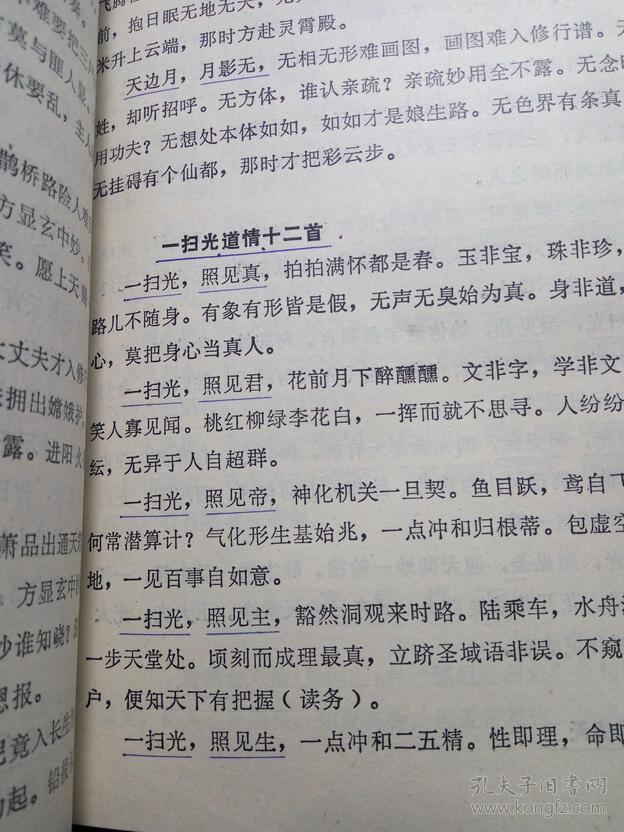 内炼密诀,金丹集成,禅定指南,悟道真机,先天派诀,太极道诀(决),天元丹