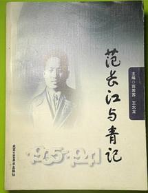 范长江与青记