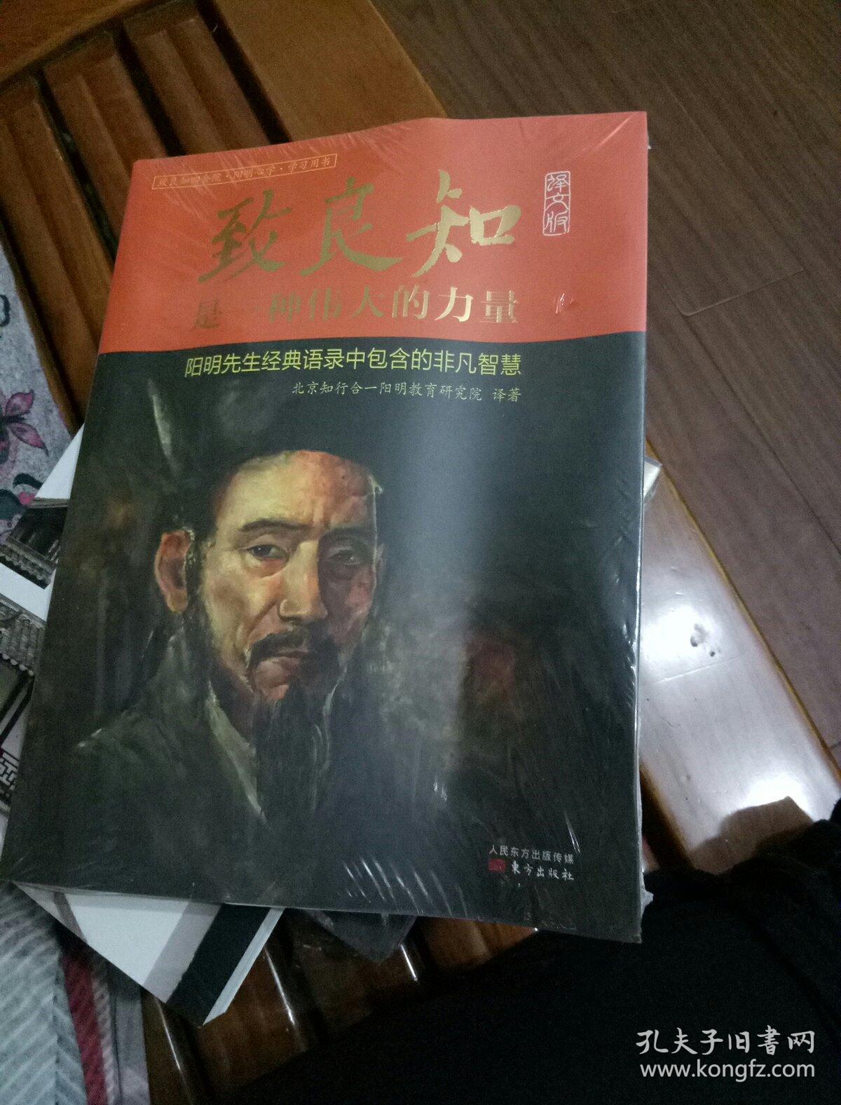 致良知是一种伟大的力量(阳明先生经典语录中