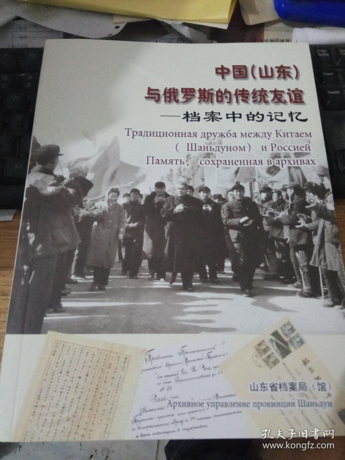 中国与俄罗斯的友谊.【写刘泽荣,任辅臣,东北抗联教导
