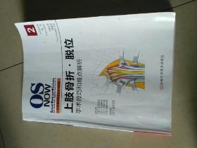 日本骨科新标准手术图谱:上肢骨折·脱位