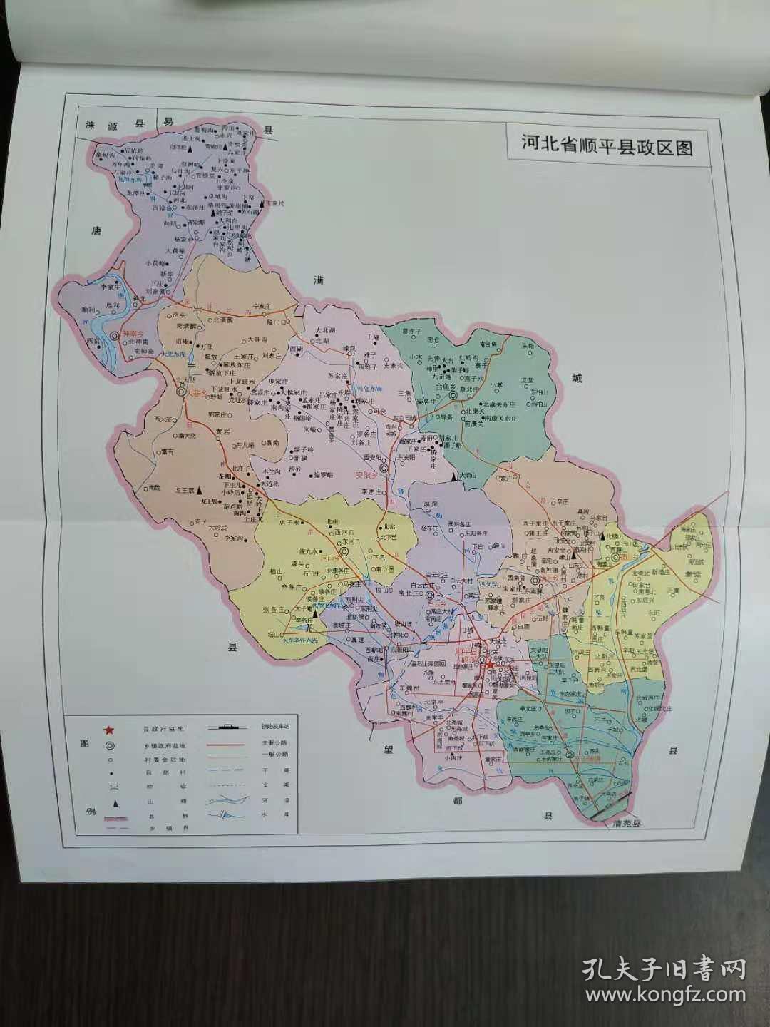 顺平县志 (中华人民共和国地方志丛书)