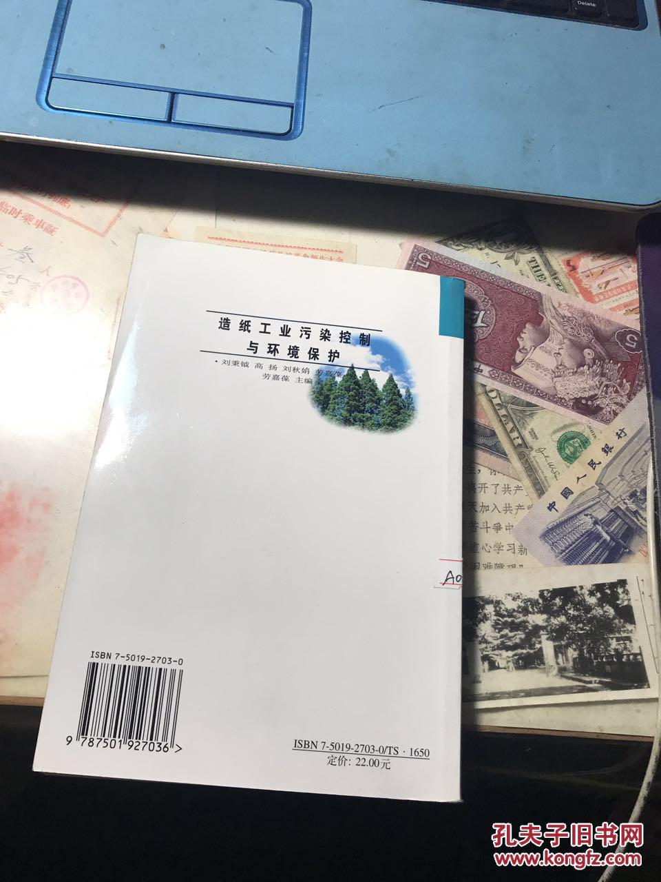 【图】造纸工业污染控制与环境保护_中国轻工