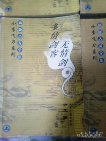 边城浪子简谱_新边城浪子