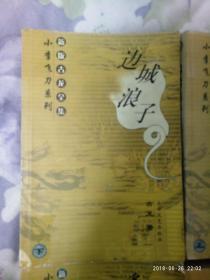 边城浪子简谱_新边城浪子