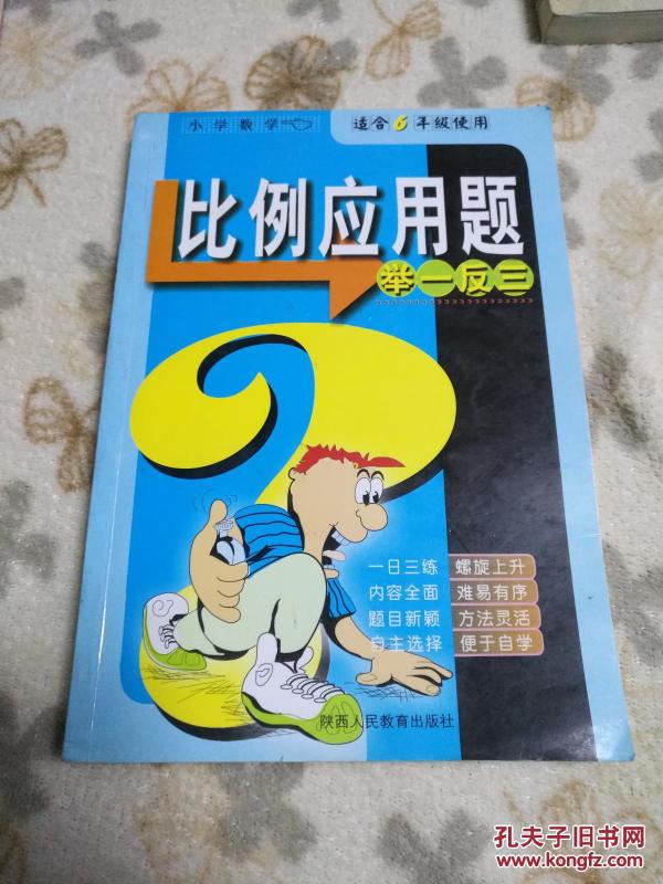 小学数学比例应用题举一反三