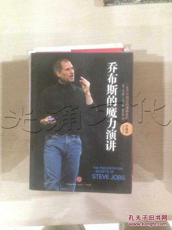 乔布斯的魔力演讲.一生不可错过的演讲圣经---