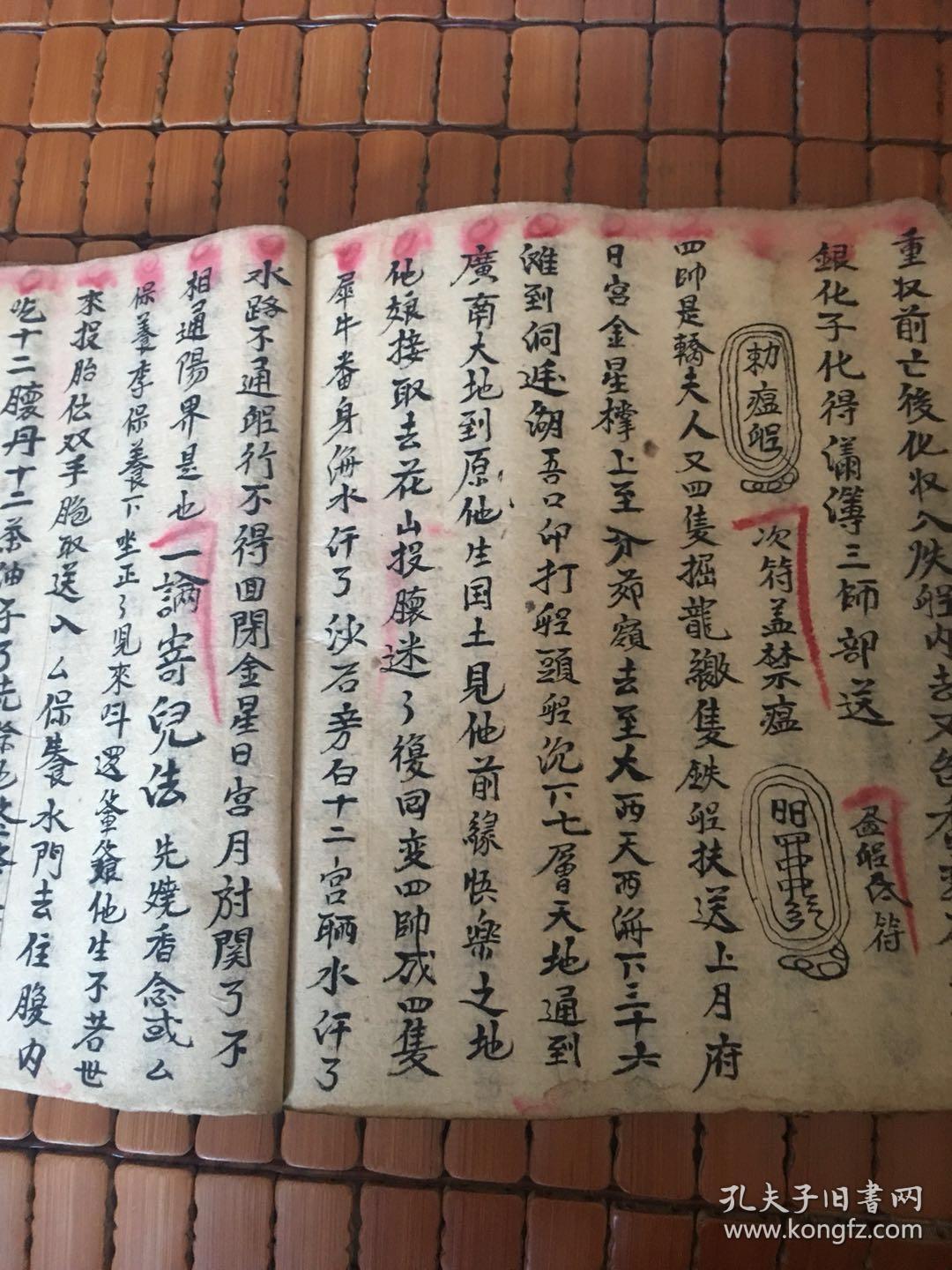 手抄本符咒《杂集百解秘语》论安龙庆墓宅法 论阴败之