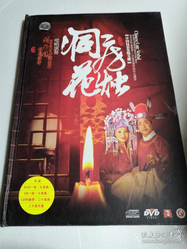 唢呐洞房花烛简谱_唢呐洞房花烛夜简谱