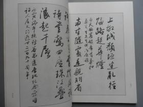 欧阳中石书沈鹏诗词选 (诗与书法)