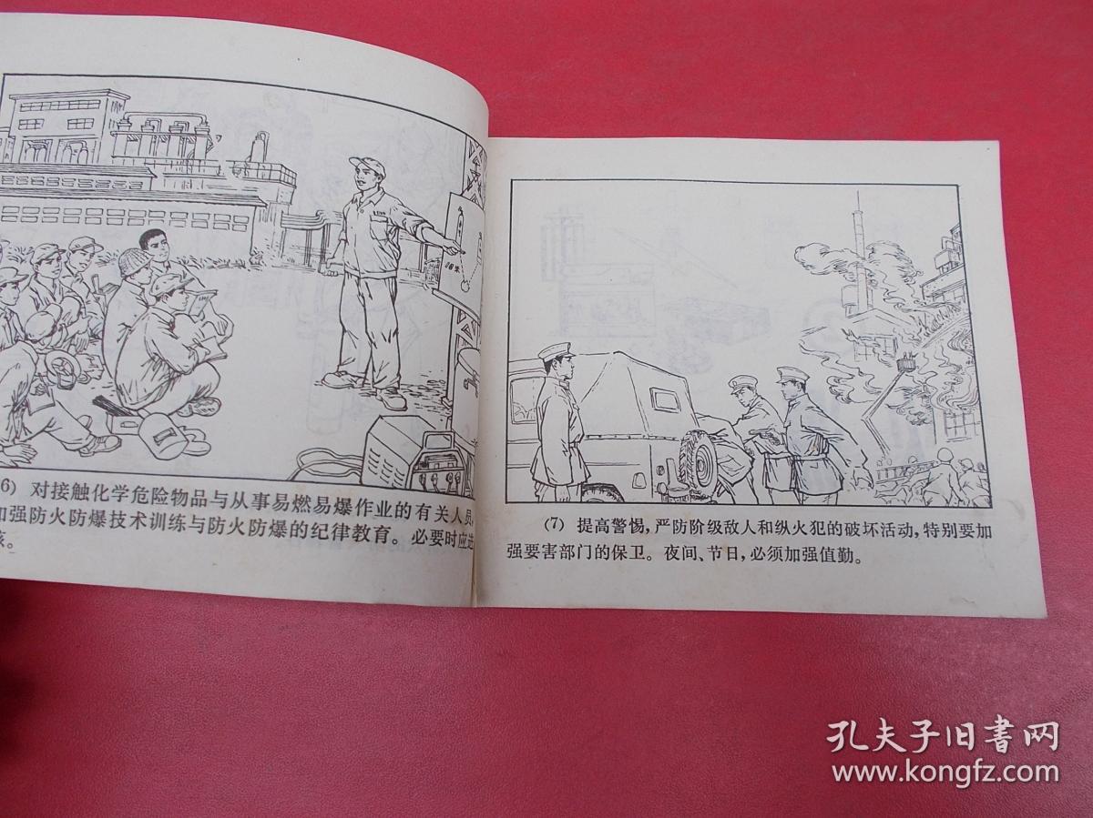 40开连环画-工厂企业防火防爆-建筑工程安全生产-2册合售-【c号】